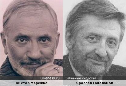 Виктор Мережко и Ярослав Голованов