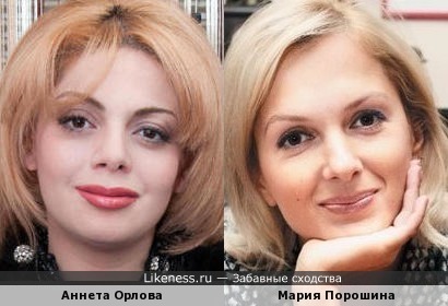 Аннета Орлова и Мария Порошина
