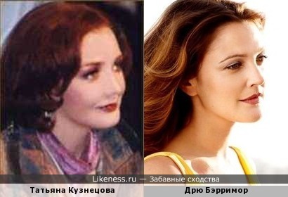 Актрисы Татьяна Кузнецова и Дрю Бэрримор