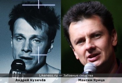 Андрей Кузичёв и Максим Ярица