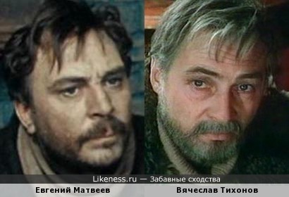 Актеры Евгений Матвеев и Вячеслав Тихонов