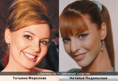 Татьяна Морозова и Наталья Подольская