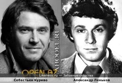 Актеры Себастьен Куриво и Александр Леньков