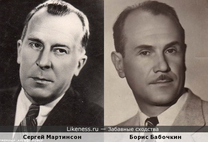 Сергей Мартинсон и Борис Бабочкин