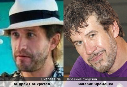 Андрей Понкратов и Валерий Яременко