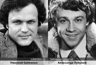 Актеры Николай Ерёменко и Александр Леньков