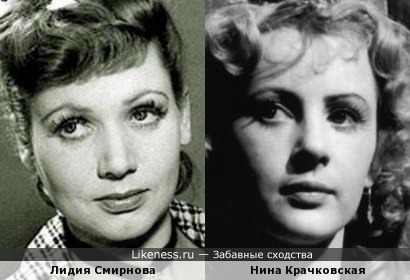 Актрисы Лидия Смирнова и Нина Крачковская