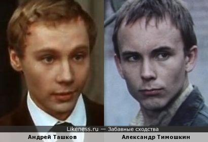 Актеры Андрей Ташков и Александр Тимошкин