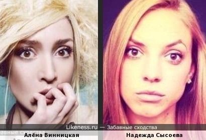 Алёна Винницкая и Надежда Сысоева