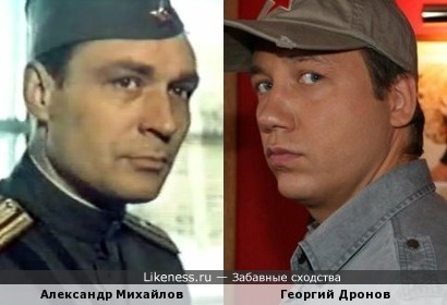 Актеры Александр Михайлов и Георгий Дронов