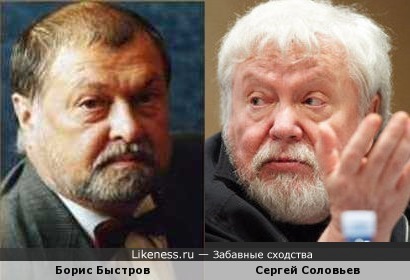 Борис Быстров и Сергей Соловьев