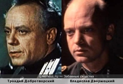 Актеры Троадий Добротворский и Владислав Дворжецкий