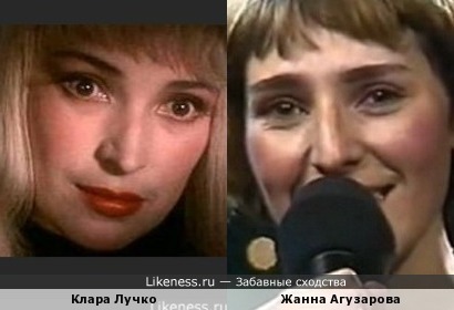 Клара Лучко и Жанна Агузарова