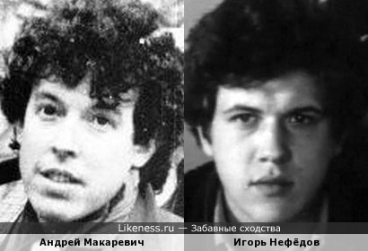 Андрей Макаревич и Игорь Нефёдов