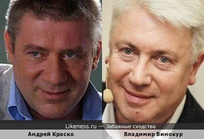 Андрей Краско и Владимир Винокур