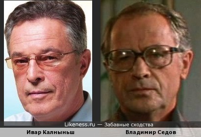 Актеры Ивар Калныньш и Владимир Седов