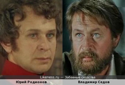 Актеры Юрий Родионов и Владимир Седов