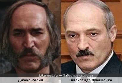 Джоко Росич и Александр Лукашенко
