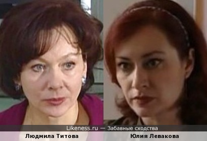 Актрисы Людмила Титова и Юлия Левакова