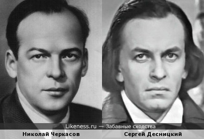 Актеры Николай Черкасов и Сергей Десницкий