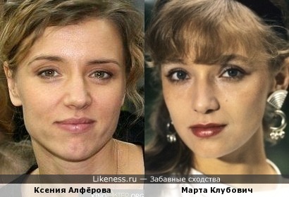 Актрисы Ксения Алфёрова и Марта Клубович