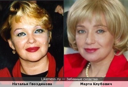 Актрисы Наталья Гвоздикова и Марта Клубович