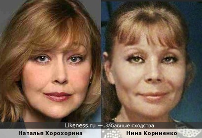 Актрисы Наталья Хорохорина и Нина Корниенко