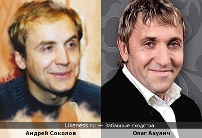 Андрей Соколов и Олег Акулич