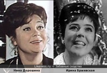 Нина Дорошина и Ирина Бржевская