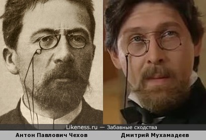 Антон Павлович Чехов и Дмитрий Мухамадеев