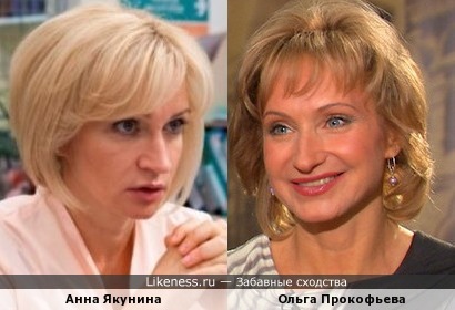 Анна Якунина и Ольга Прокофьева