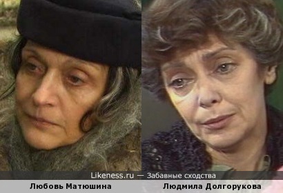 Любовь Матюшина и Людмила Долгорукова