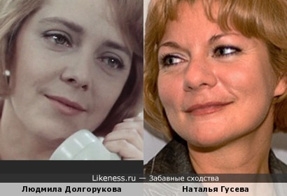 Людмила Долгорукова и Наталья Гусева