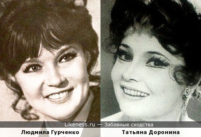 Людмила Гурченко и Татьяна Доронина