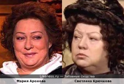 Мария Аронова и Светлана Крючкова