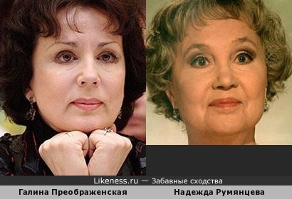 Галина Преображенская и Надежда Румянцева
