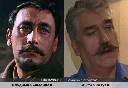 Владимир Самойлов и Виктор Зозулин