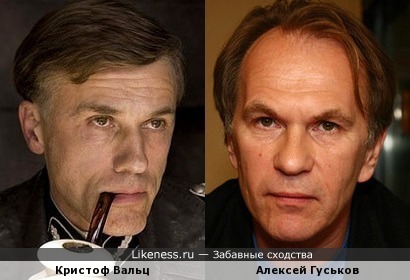 Кристоф Вальц и Алексей Гуськов