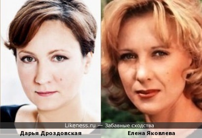 Дарья Дроздовская и Елена Яковлева
