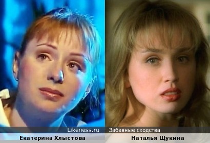 Екатерина Хлыстова и Наталья Щукина