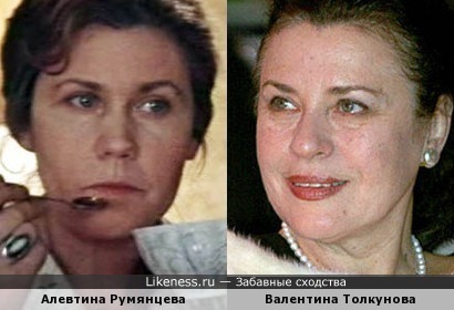 Алевтина Румянцева и Валентина Толкунова