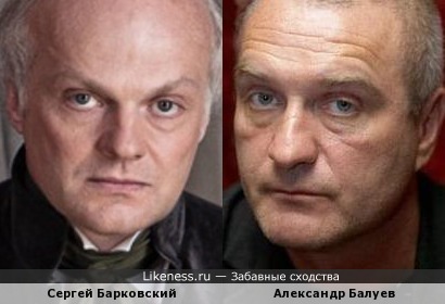 Сергей Барковский и Александр Балуев