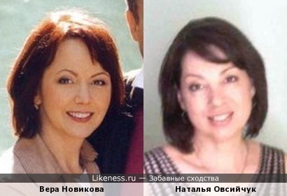 Вера Новикова и Наталья Овсийчук
