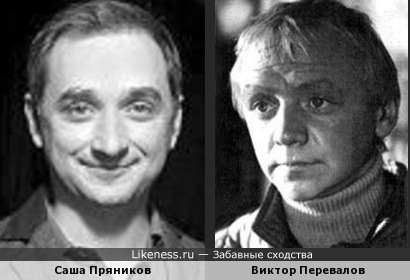 Саша Пряников и Виктор Перевалов
