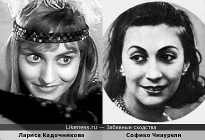 Лариса Кадочникова и Софико Чиаурели