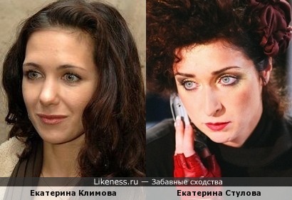 Екатерина Климова и Екатерина Стулова