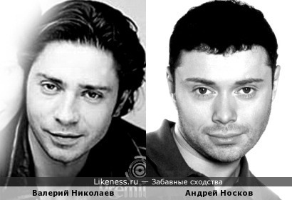 Валерий Николаев и Андрей Носков