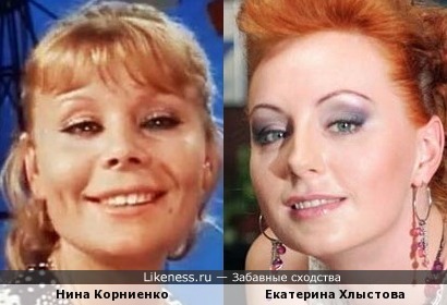 Нина Корниенко и Екатерина Хлыстова