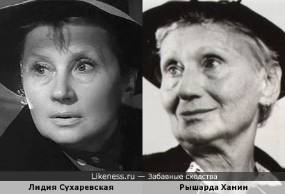 Лидия Сухаревская и Рышарда Ханин