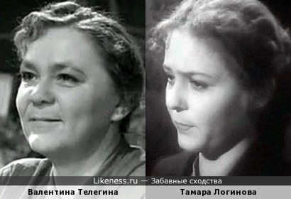 Валентина Телегина и Тамара Логинова